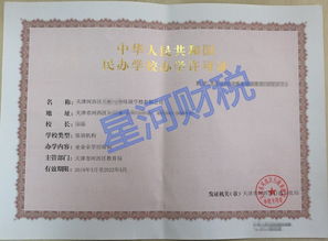 天津濱塘沽民辦培訓教學許可證資質(zhì)代辦與教育咨詢服務(wù)指南