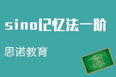 青島思諾教育咨詢 專業(yè)教育咨詢服務(wù)，助力學(xué)子成長